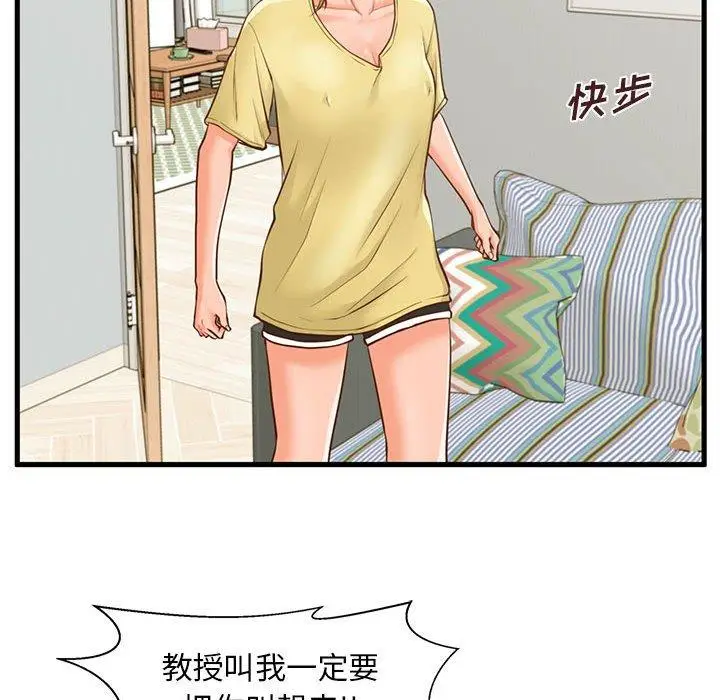 漫画《甜蜜合租》第9话第76张图