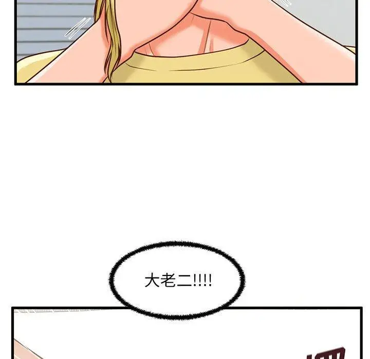 漫画《甜蜜合租》第9话第82张图