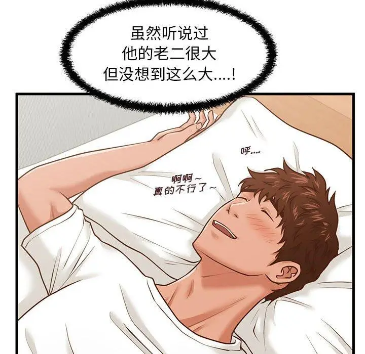 漫画《甜蜜合租》第9话第84张图