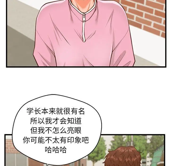 漫画《甜蜜合租》第10话第38张图