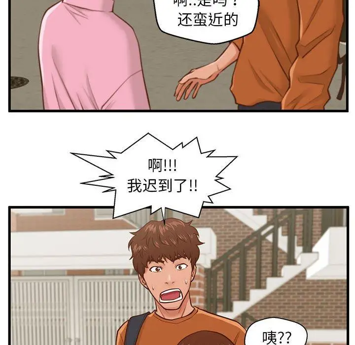 漫画《甜蜜合租》第10话第42张图