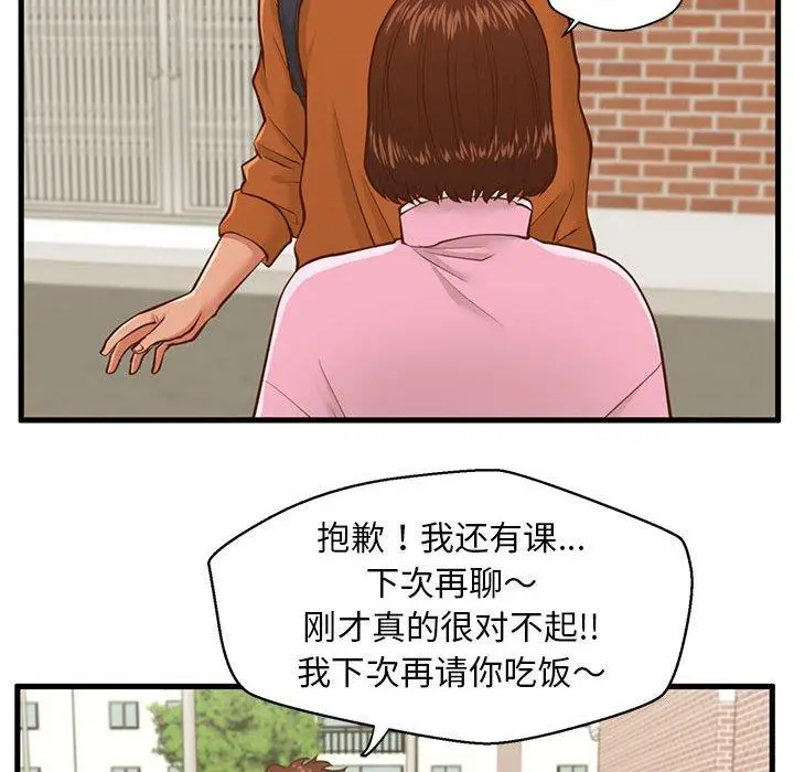 漫画《甜蜜合租》第10话第43张图