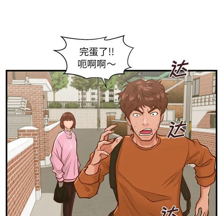 漫画《甜蜜合租》第10话第45张图