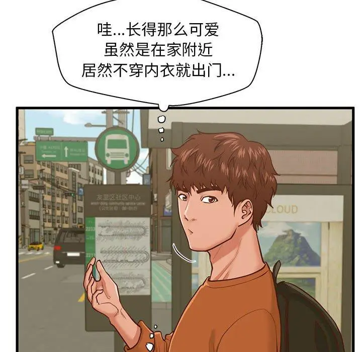 漫画《甜蜜合租》第10话第53张图