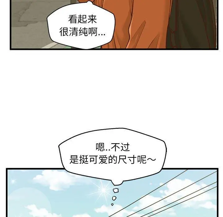 漫画《甜蜜合租》第10话第54张图