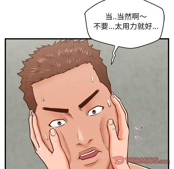 漫画《甜蜜合租》第10话第75张图