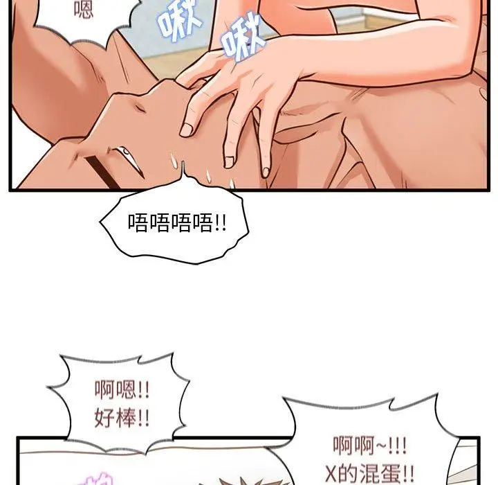 漫画《甜蜜合租》第10话第92张图