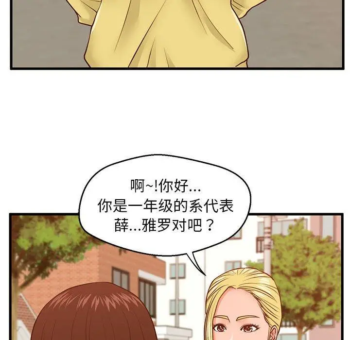 漫画《甜蜜合租》第11话第105张图