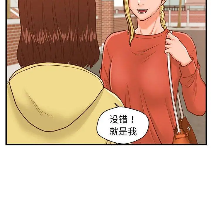 漫画《甜蜜合租》第11话第106张图