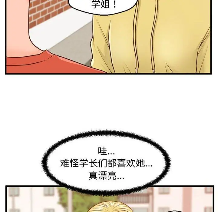 漫画《甜蜜合租》第11话第108张图