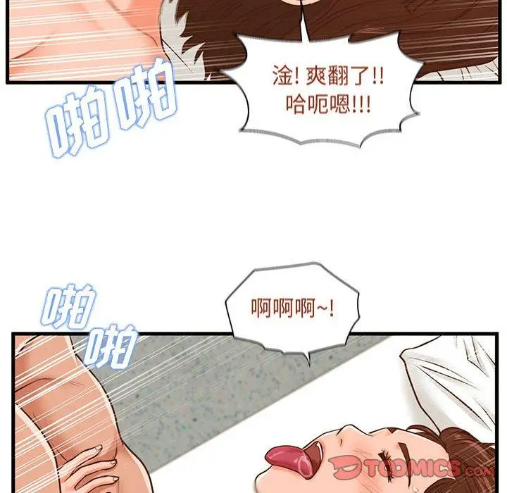漫画《甜蜜合租》第11话第38张图