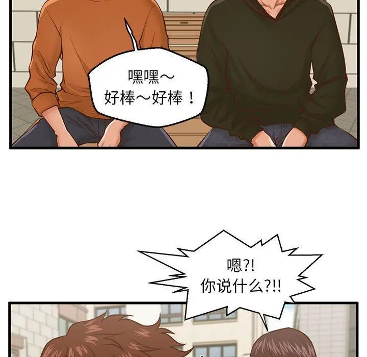 漫画《甜蜜合租》第11话第87张图