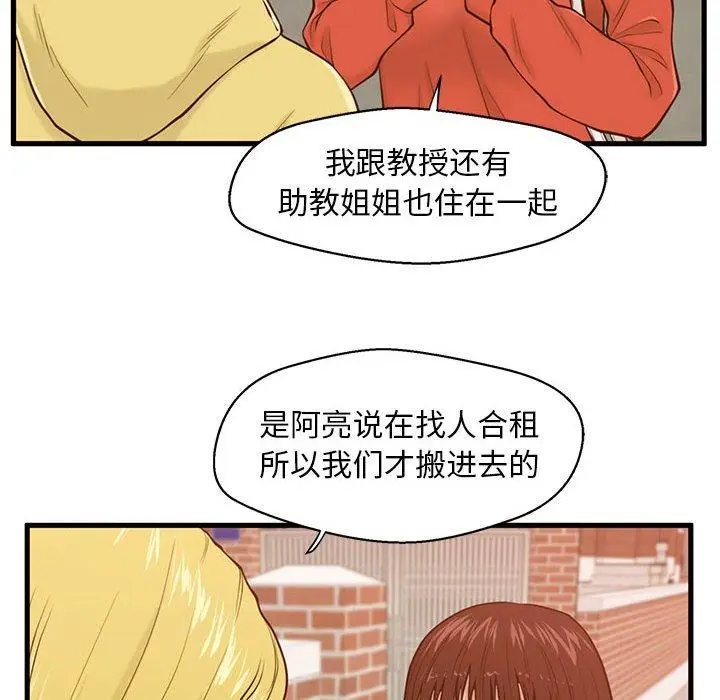 漫画《甜蜜合租》第12话第15张图