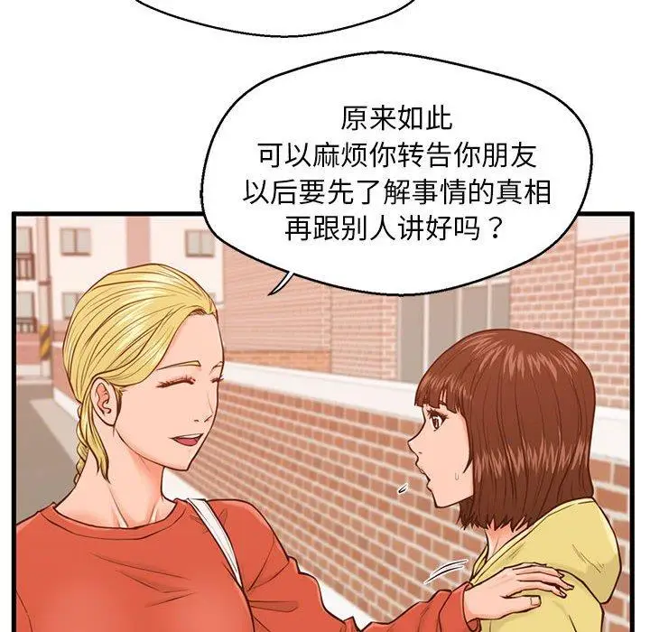 漫画《甜蜜合租》第12话第21张图