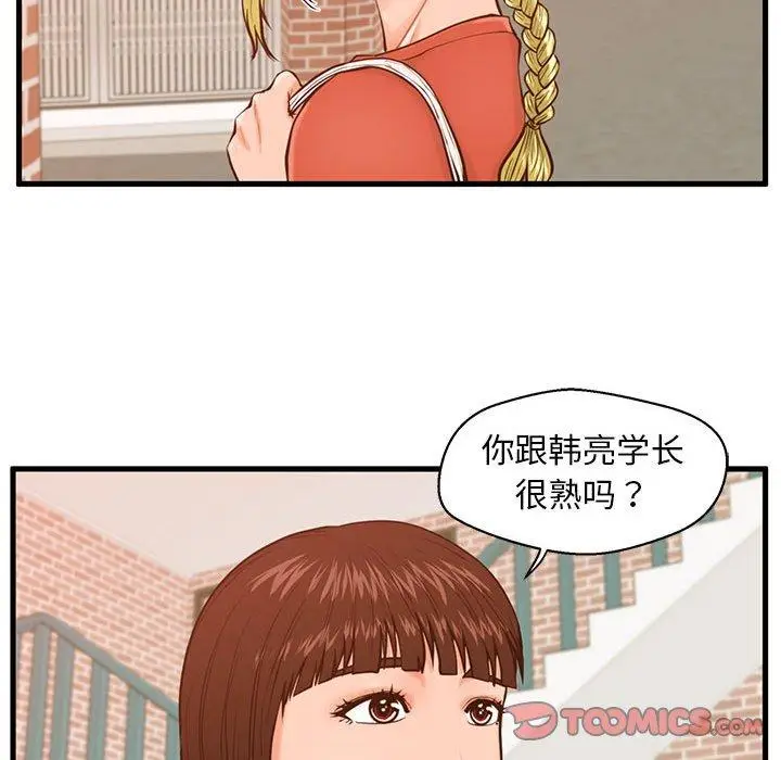 漫画《甜蜜合租》第12话第26张图