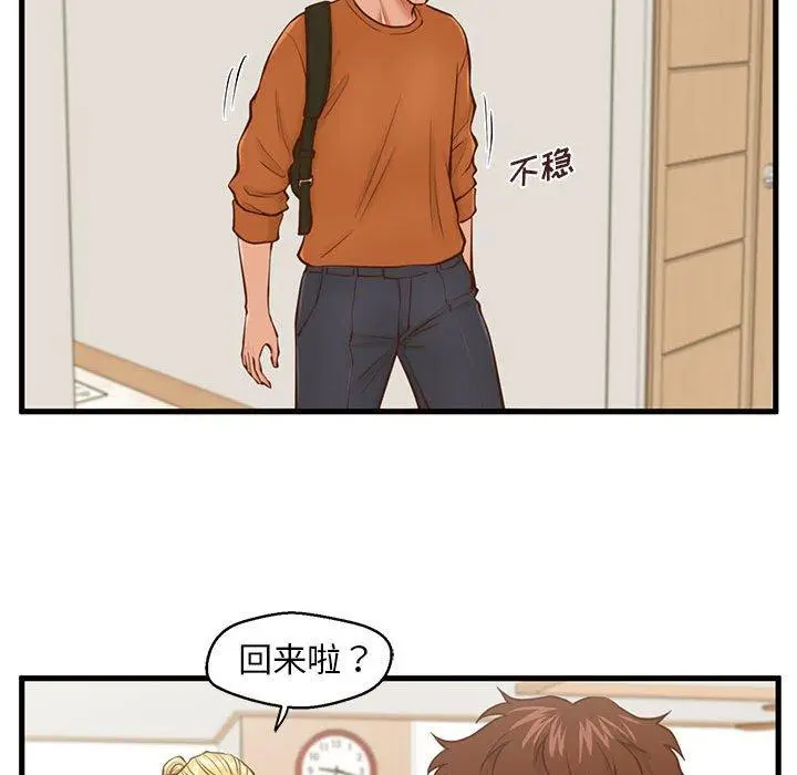 漫画《甜蜜合租》第12话第39张图