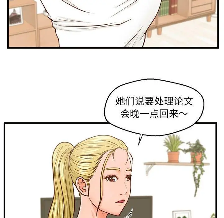 漫画《甜蜜合租》第12话第45张图