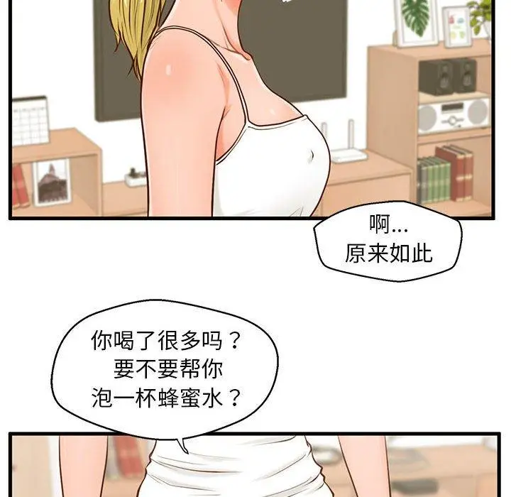 漫画《甜蜜合租》第12话第46张图