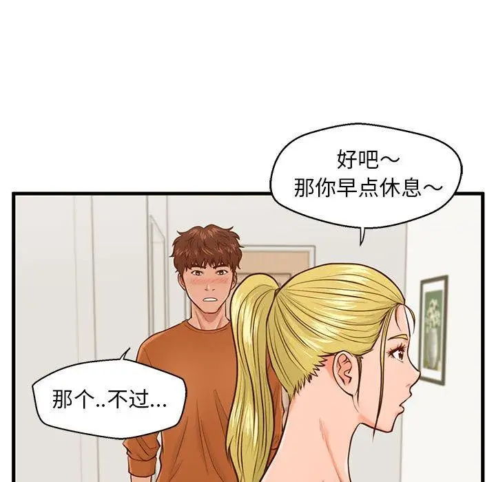 漫画《甜蜜合租》第12话第49张图