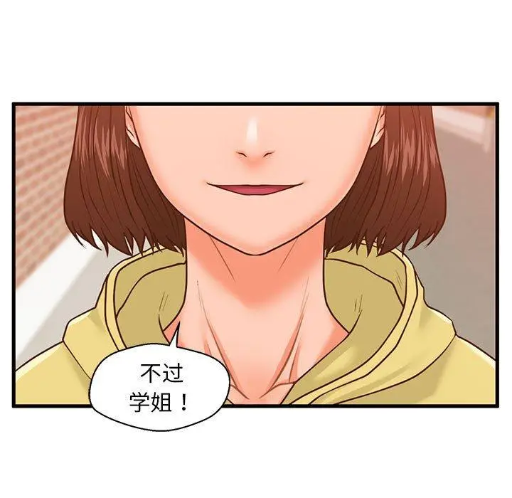 漫画《甜蜜合租》第12话第5张图