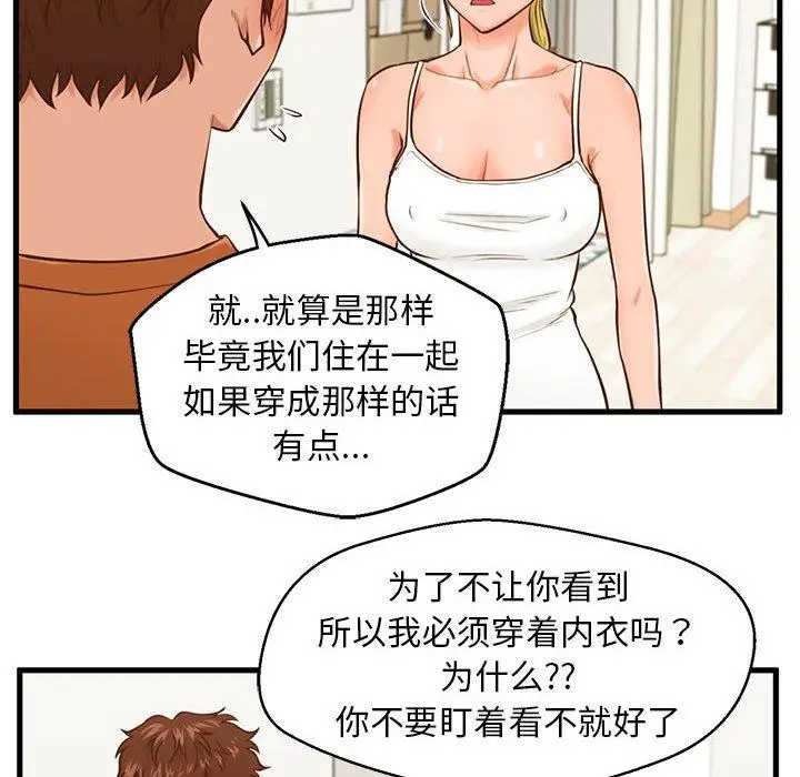 漫画《甜蜜合租》第12话第57张图