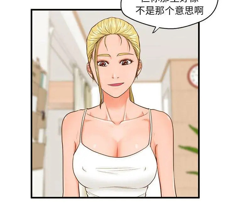 漫画《甜蜜合租》第12话第59张图
