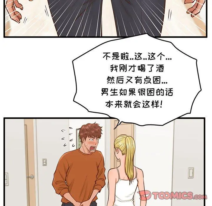漫画《甜蜜合租》第12话第62张图