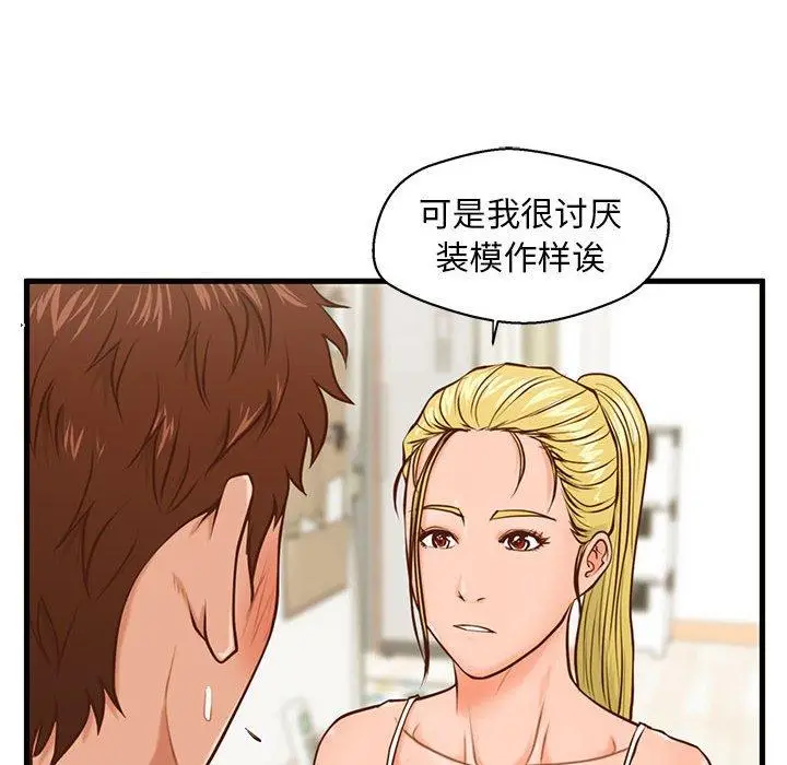 漫画《甜蜜合租》第12话第69张图