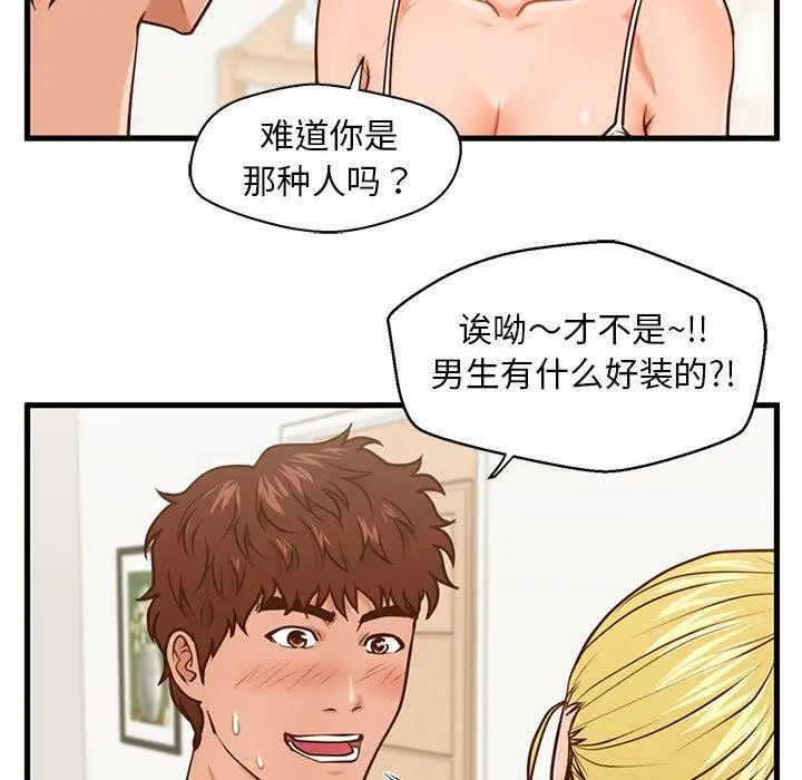 漫画《甜蜜合租》第12话第70张图