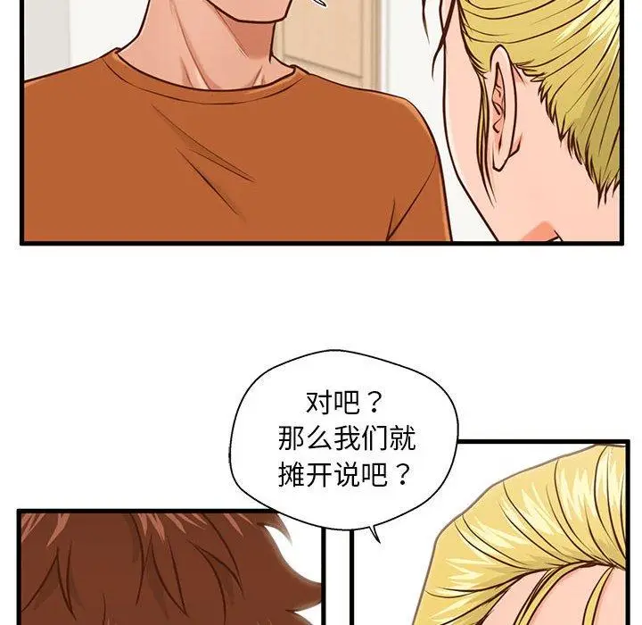 漫画《甜蜜合租》第12话第71张图