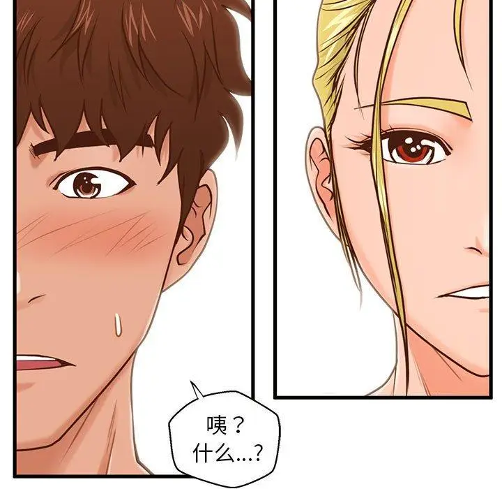 漫画《甜蜜合租》第12话第72张图