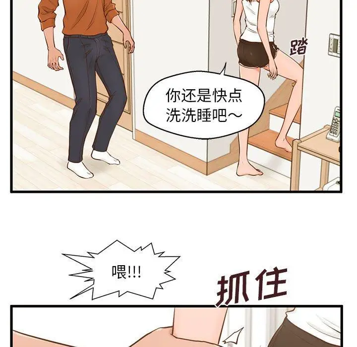 漫画《甜蜜合租》第12话第78张图