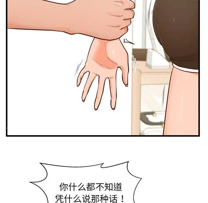 漫画《甜蜜合租》第12话第79张图