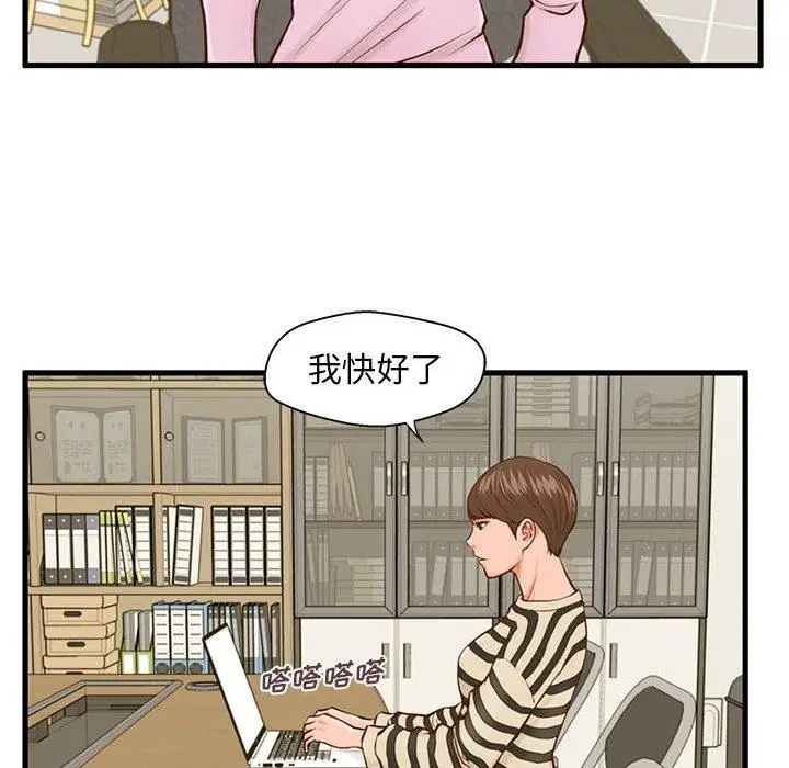 漫画《甜蜜合租》第12话第87张图