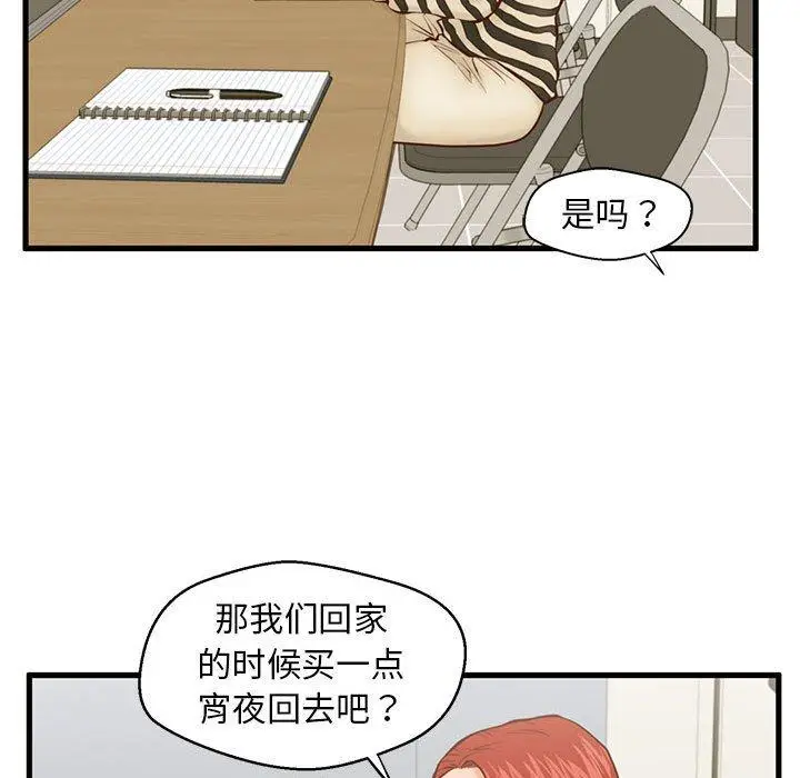 漫画《甜蜜合租》第12话第88张图