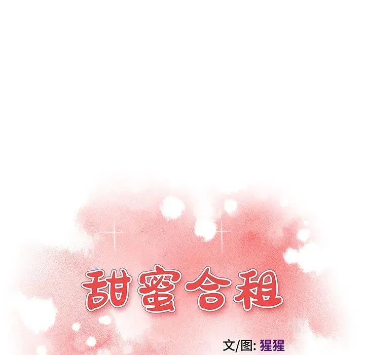 漫画《甜蜜合租》第12话第9张图