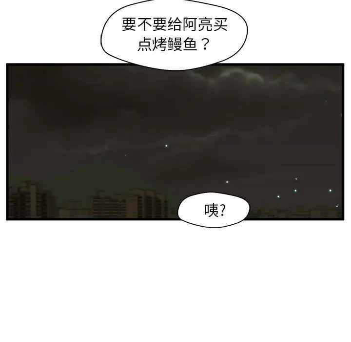 漫画《甜蜜合租》第12话第91张图