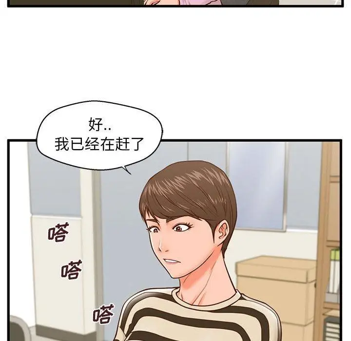 漫画《甜蜜合租》第13话第20张图