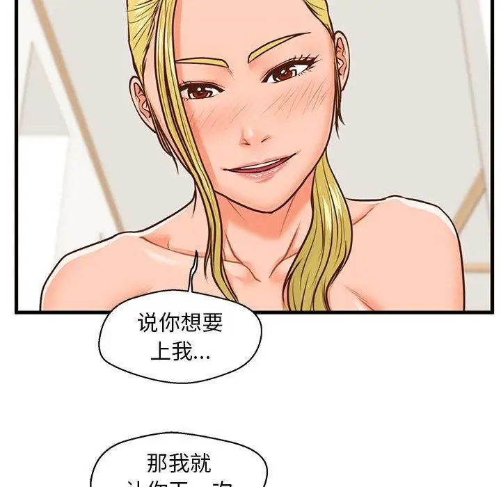漫画《甜蜜合租》第13话第28张图