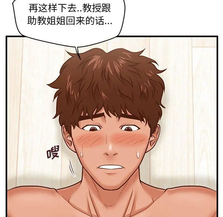 漫画《甜蜜合租》第13话第69张图