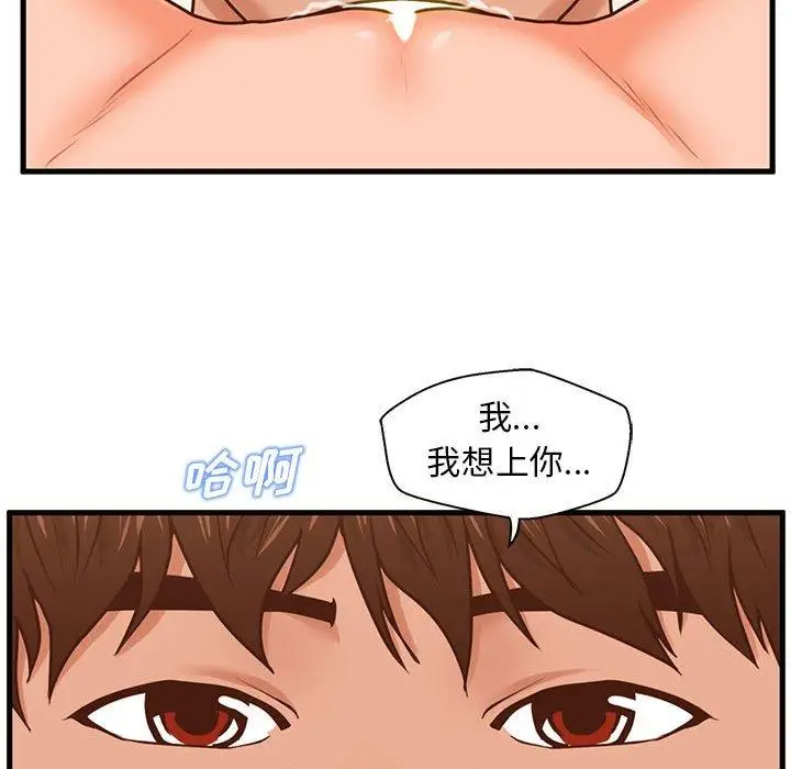 漫画《甜蜜合租》第13话第82张图