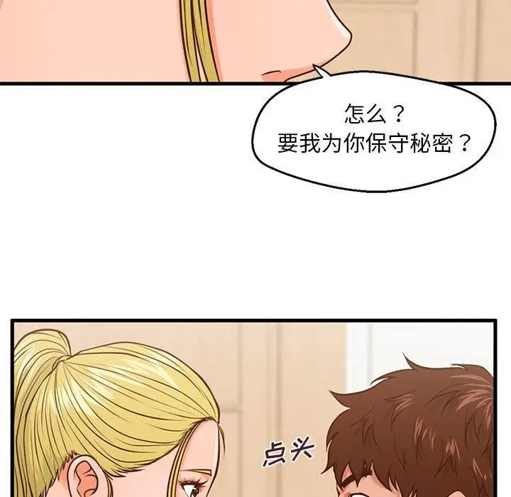 漫画《甜蜜合租》第14话第100张图