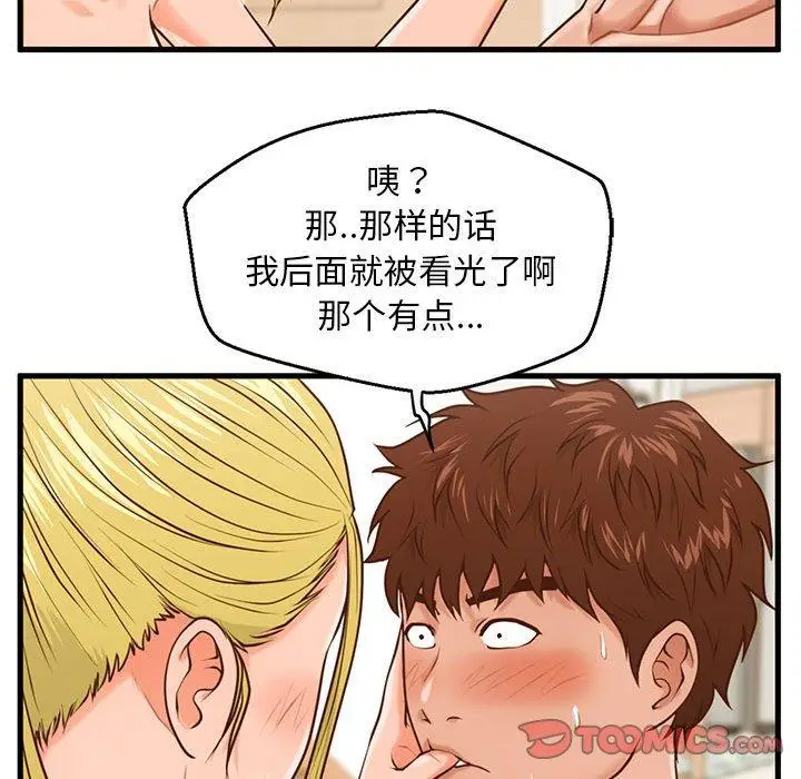 漫画《甜蜜合租》第14话第105张图