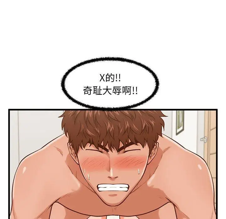 漫画《甜蜜合租》第14话第112张图