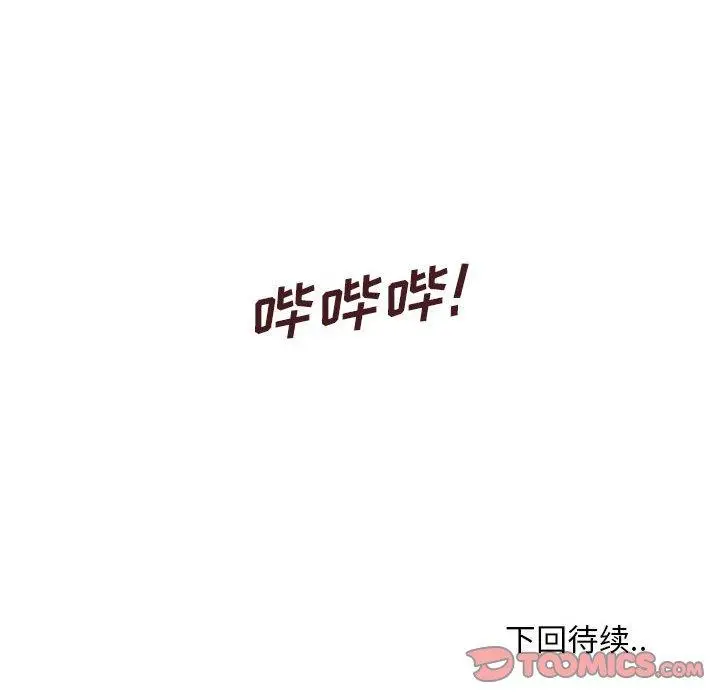 漫画《甜蜜合租》第14话第123张图