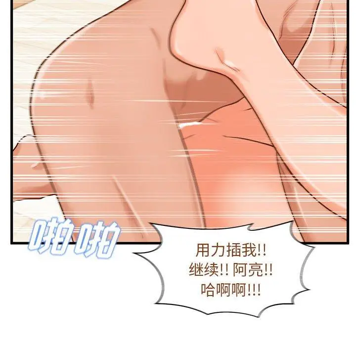 漫画《甜蜜合租》第14话第44张图