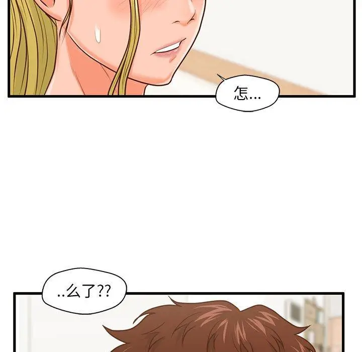 漫画《甜蜜合租》第14话第77张图