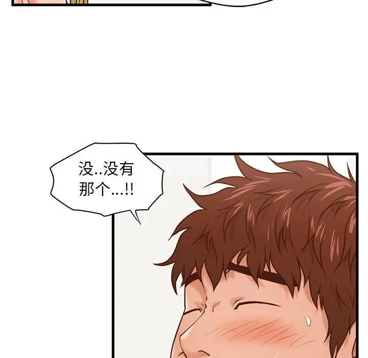 漫画《甜蜜合租》第14话第82张图