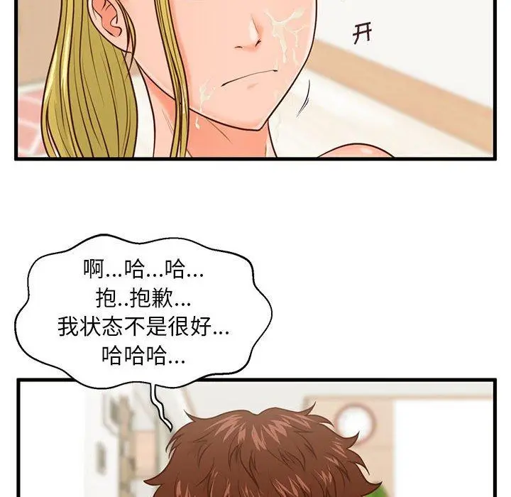 漫画《甜蜜合租》第14话第90张图