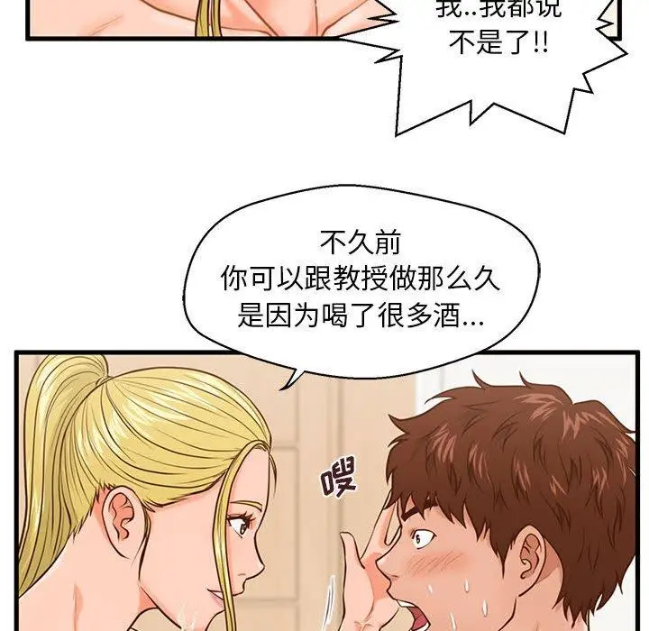 漫画《甜蜜合租》第14话第97张图